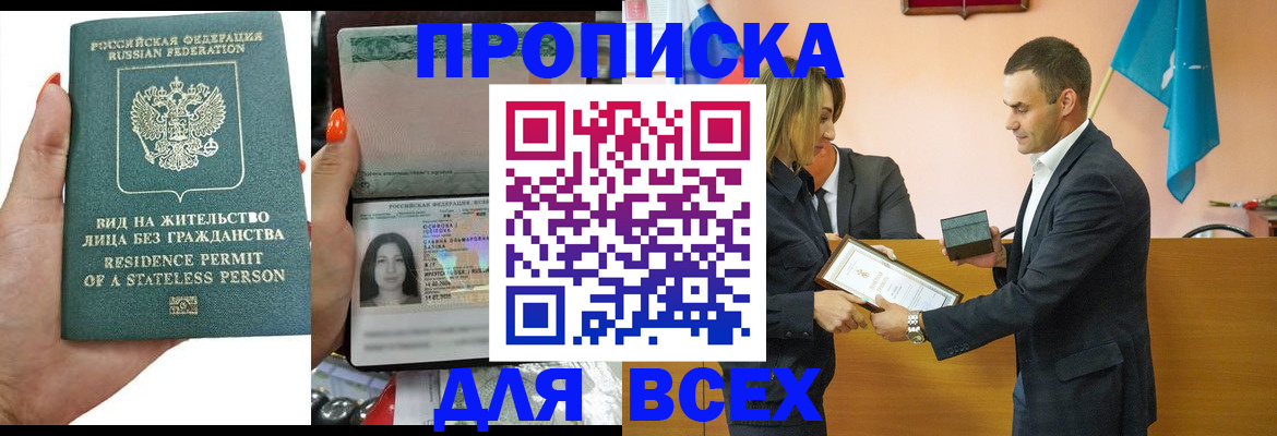временная регистрация для школы в Колпашево