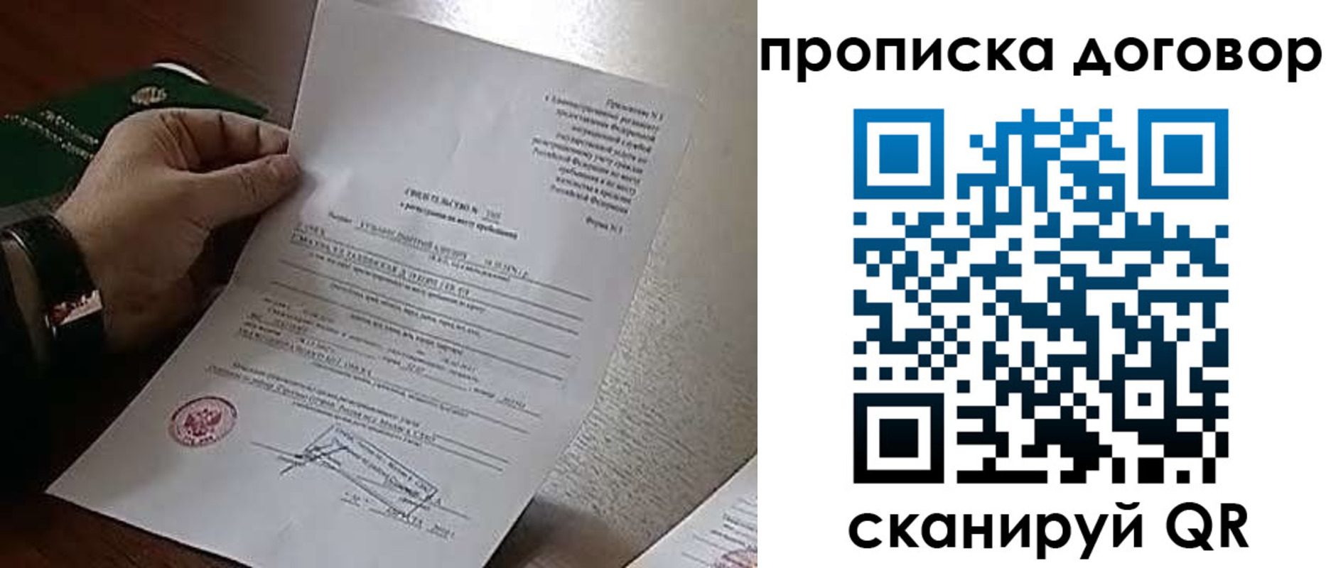 прописка законно в Колпашево