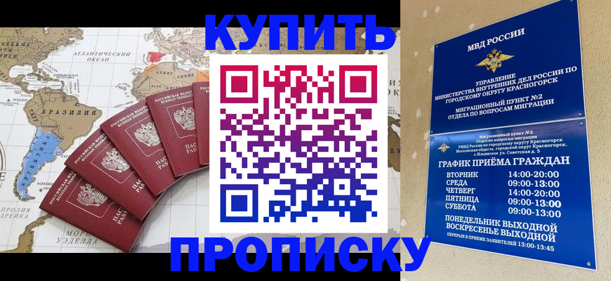 прописка от собственника в Колпашево
