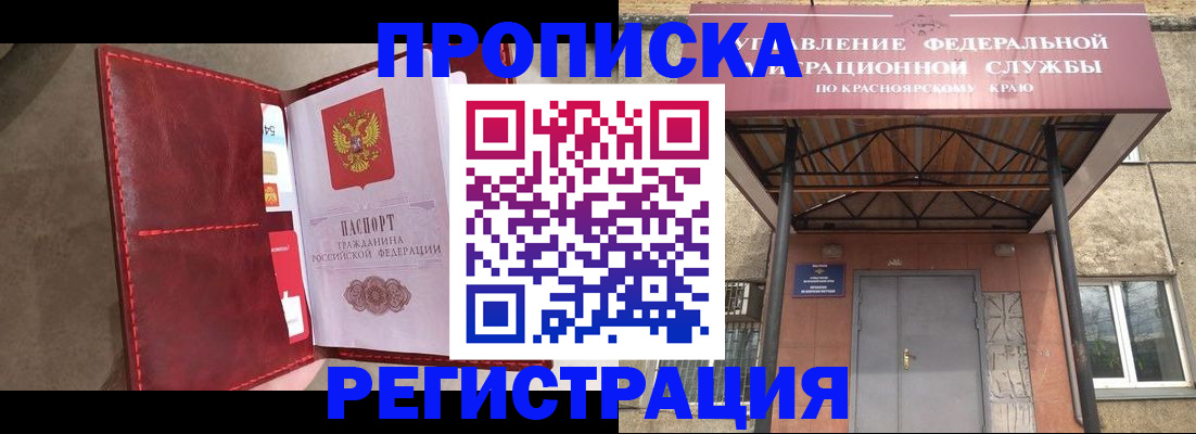 временная прописка в Колпашево