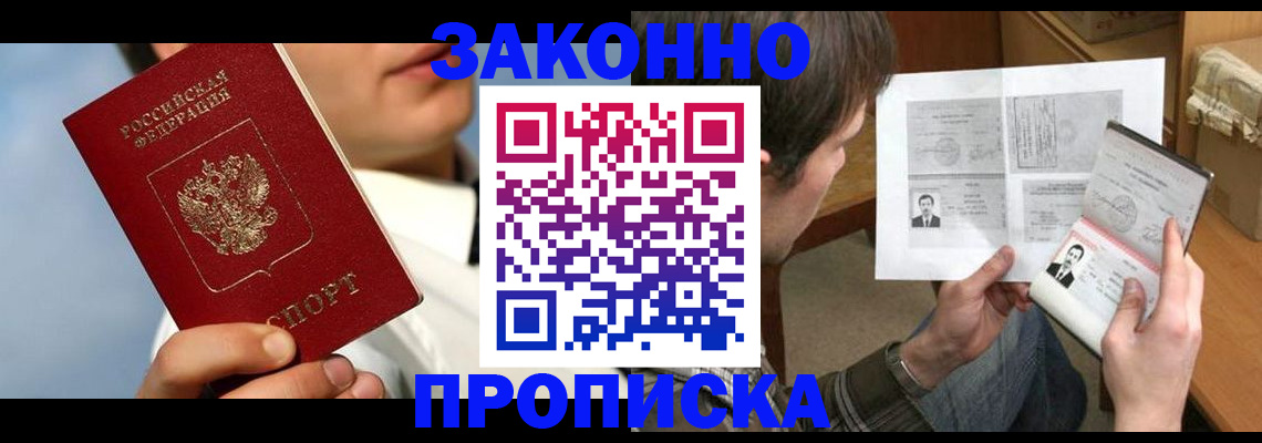 прописка регистрация в Колпашево