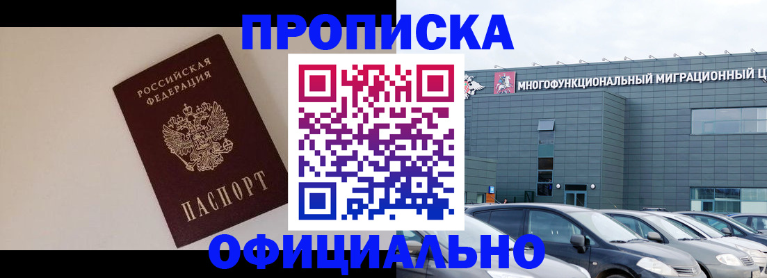 временная регистрация для всех в Колпашево