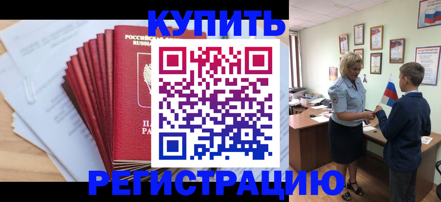 прописка для военкомата в Колпашево