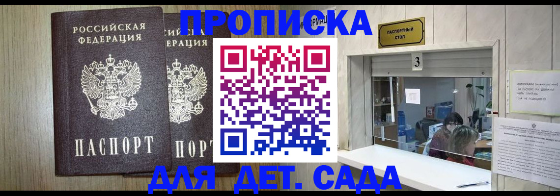 временная регистрация для всех в Колпашево